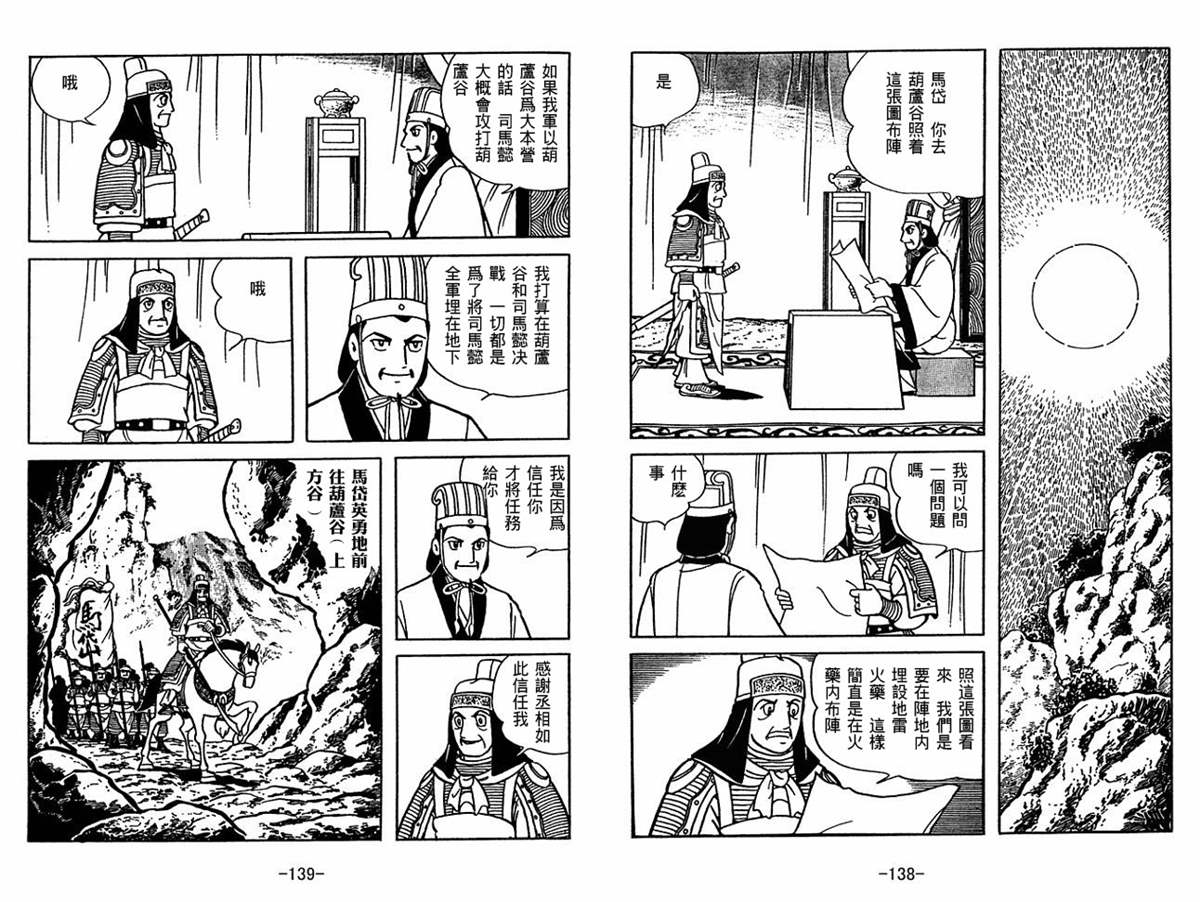 《三国志》漫画最新章节第58卷免费下拉式在线观看章节第【69】张图片