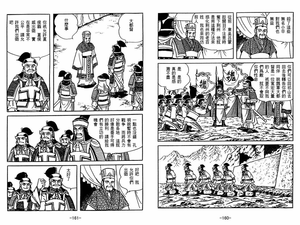 《三国志》漫画最新章节第58卷免费下拉式在线观看章节第【80】张图片