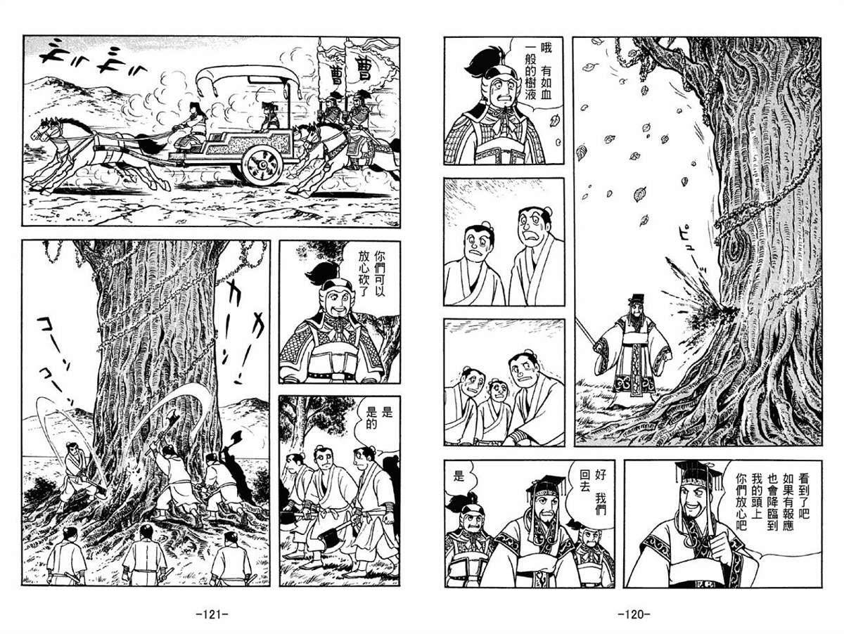 《三国志》漫画最新章节第42卷免费下拉式在线观看章节第【60】张图片