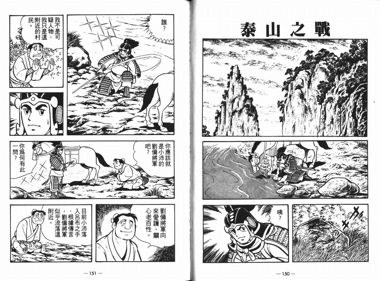 《三国志》漫画最新章节第13卷免费下拉式在线观看章节第【75】张图片