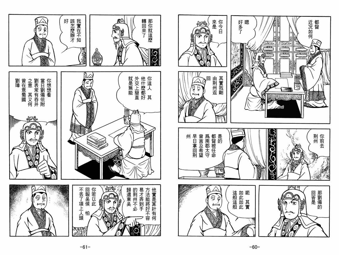 《三国志》漫画最新章节第30卷免费下拉式在线观看章节第【30】张图片