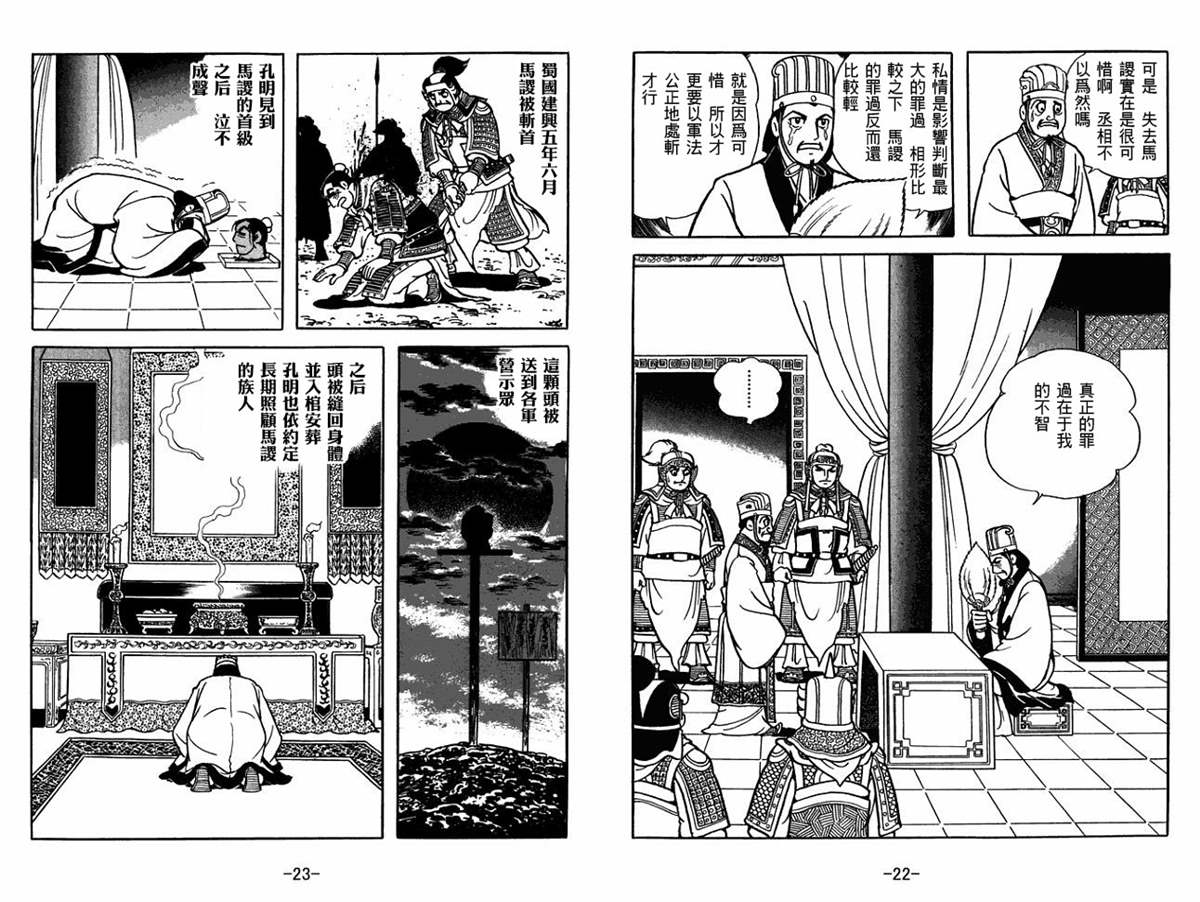 《三国志》漫画最新章节第53卷免费下拉式在线观看章节第【11】张图片