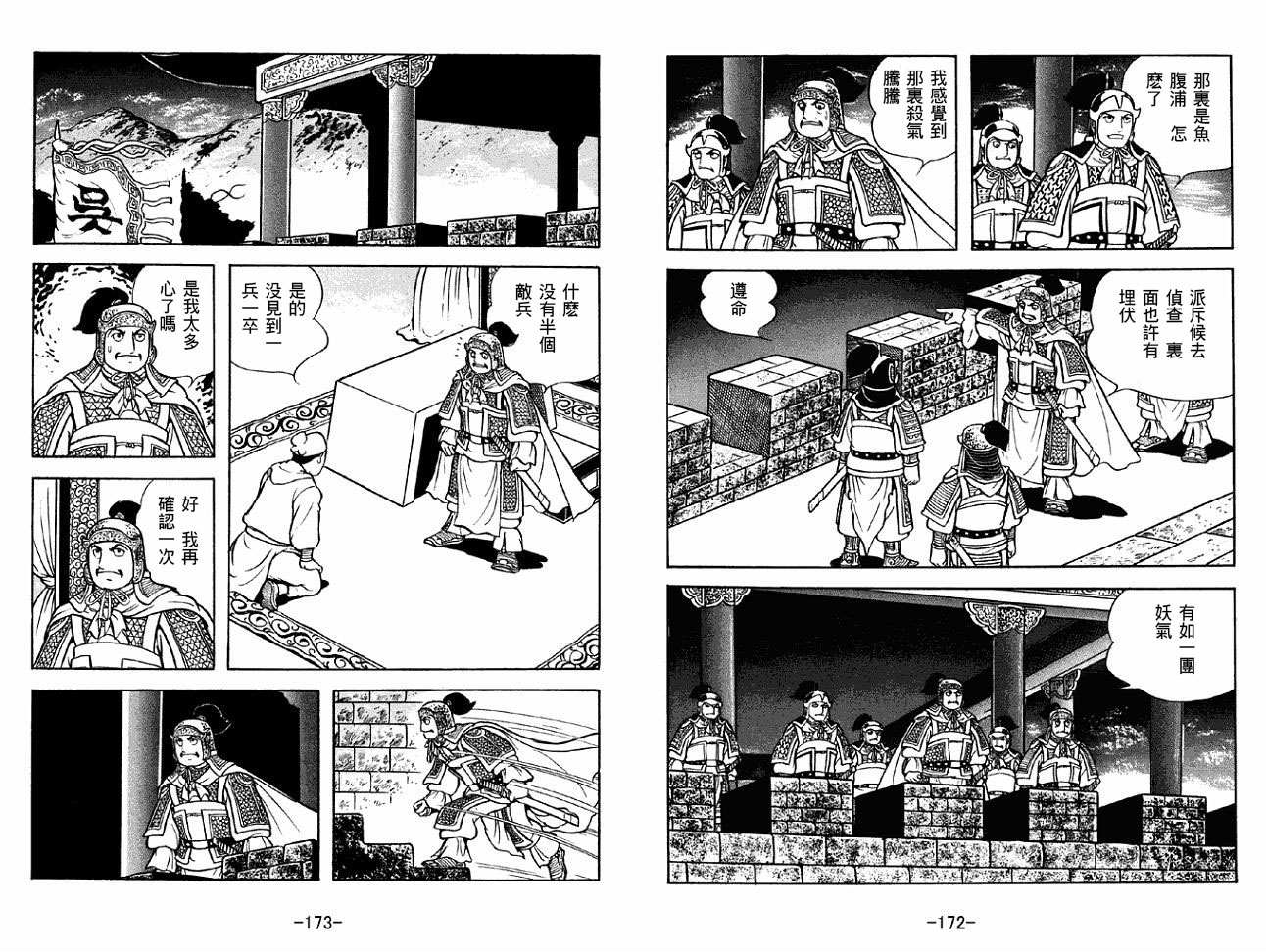 《三国志》漫画最新章节第44卷免费下拉式在线观看章节第【86】张图片