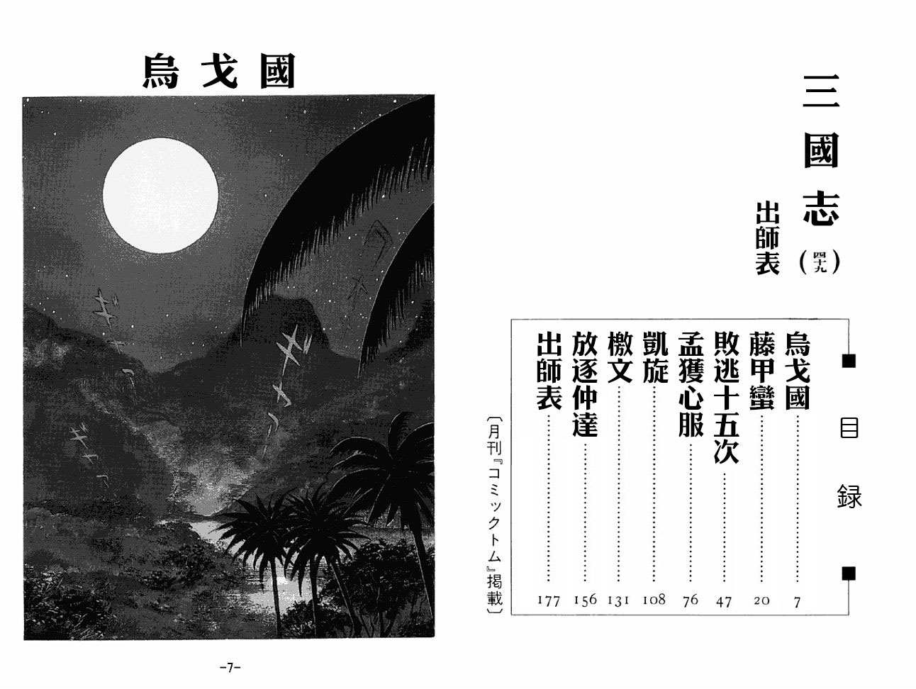 《三国志》漫画最新章节第49卷免费下拉式在线观看章节第【3】张图片