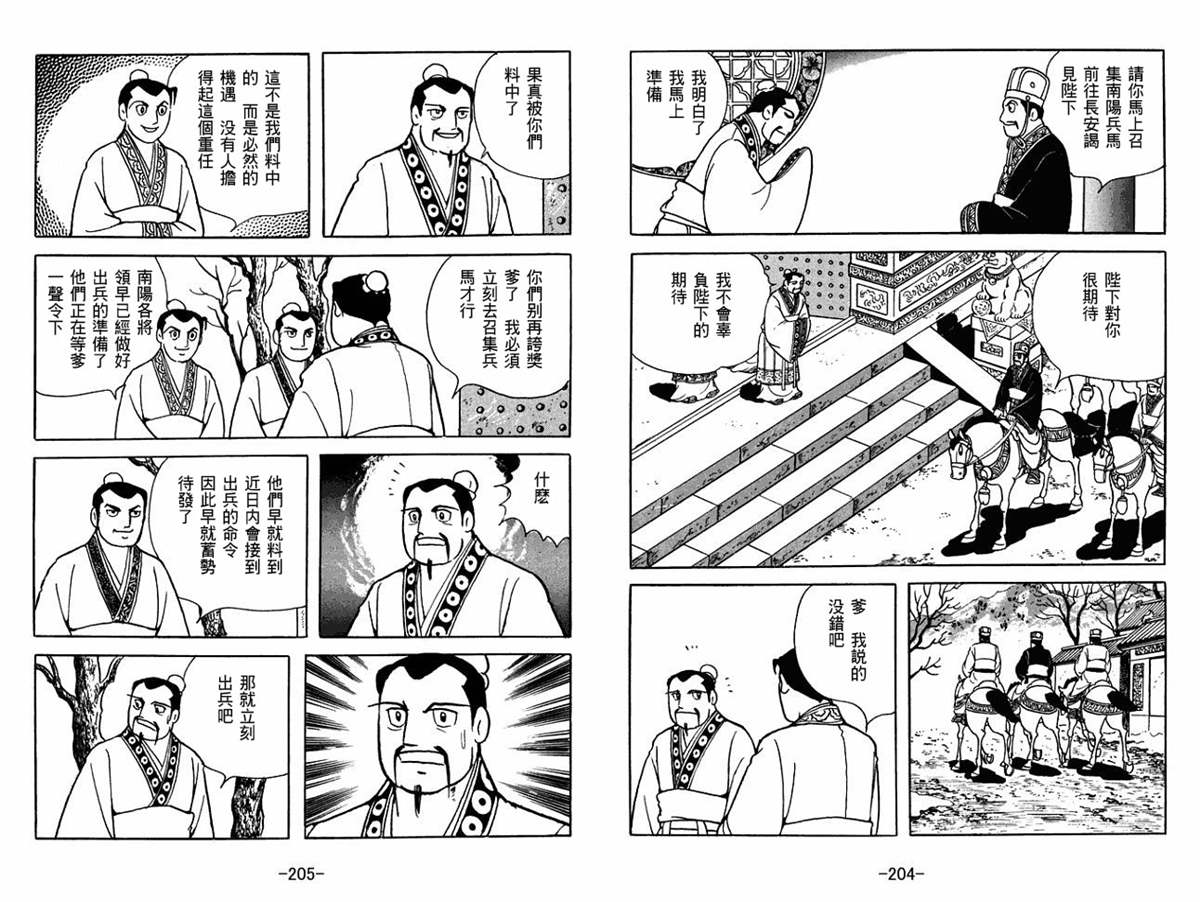 《三国志》漫画最新章节第51卷免费下拉式在线观看章节第【102】张图片