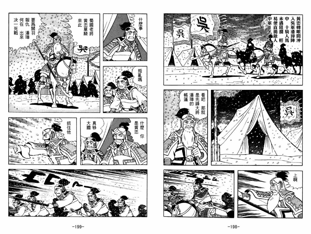 《三国志》漫画最新章节第43卷免费下拉式在线观看章节第【99】张图片