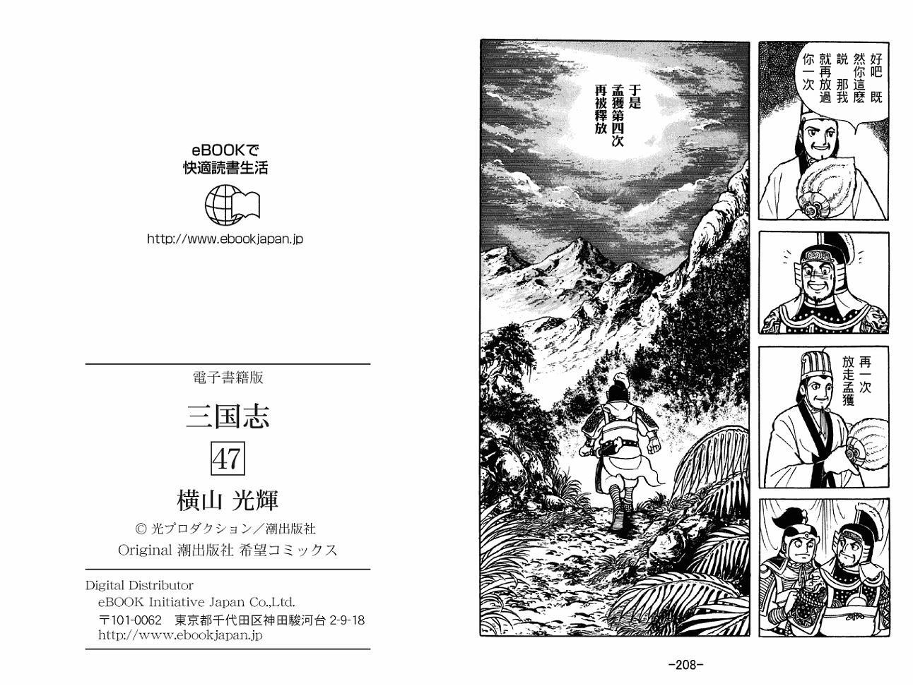 《三国志》漫画最新章节第47卷免费下拉式在线观看章节第【104】张图片