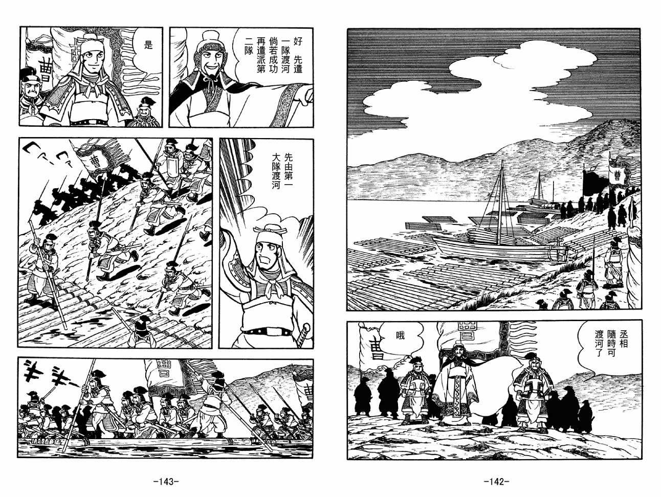 《三国志》漫画最新章节第31卷免费下拉式在线观看章节第【71】张图片