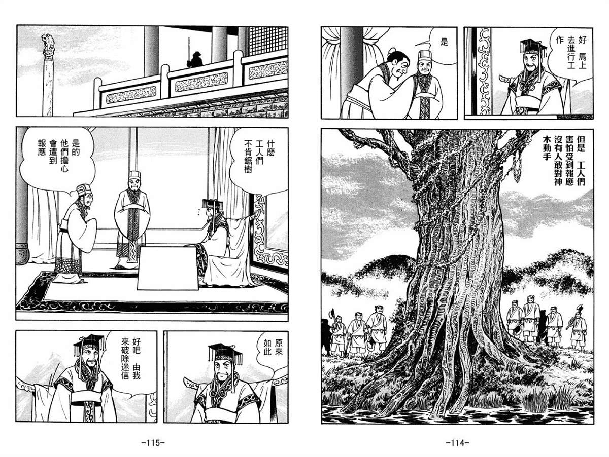 《三国志》漫画最新章节第42卷免费下拉式在线观看章节第【57】张图片
