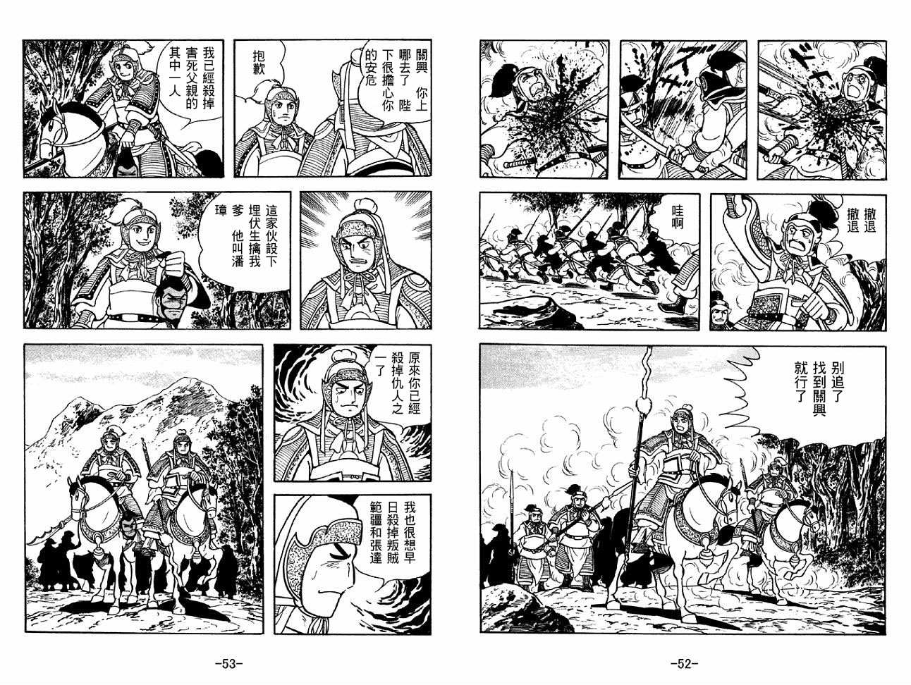 《三国志》漫画最新章节第44卷免费下拉式在线观看章节第【26】张图片