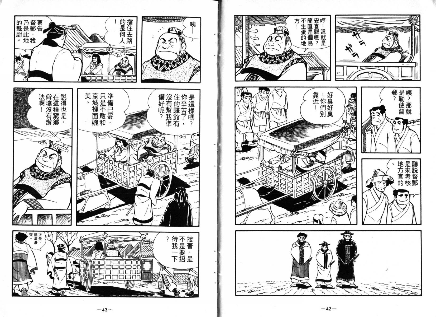 《三国志》漫画最新章节第3卷免费下拉式在线观看章节第【21】张图片