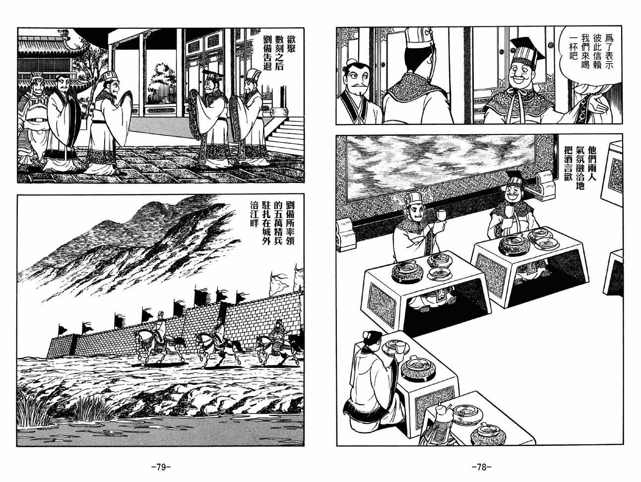 《三国志》漫画最新章节第33卷免费下拉式在线观看章节第【39】张图片