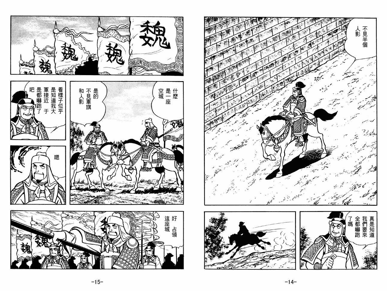 《三国志》漫画最新章节第45卷免费下拉式在线观看章节第【7】张图片