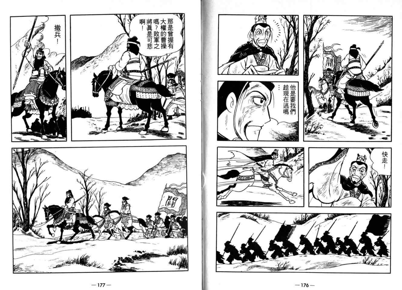 《三国志》漫画最新章节第26卷免费下拉式在线观看章节第【88】张图片