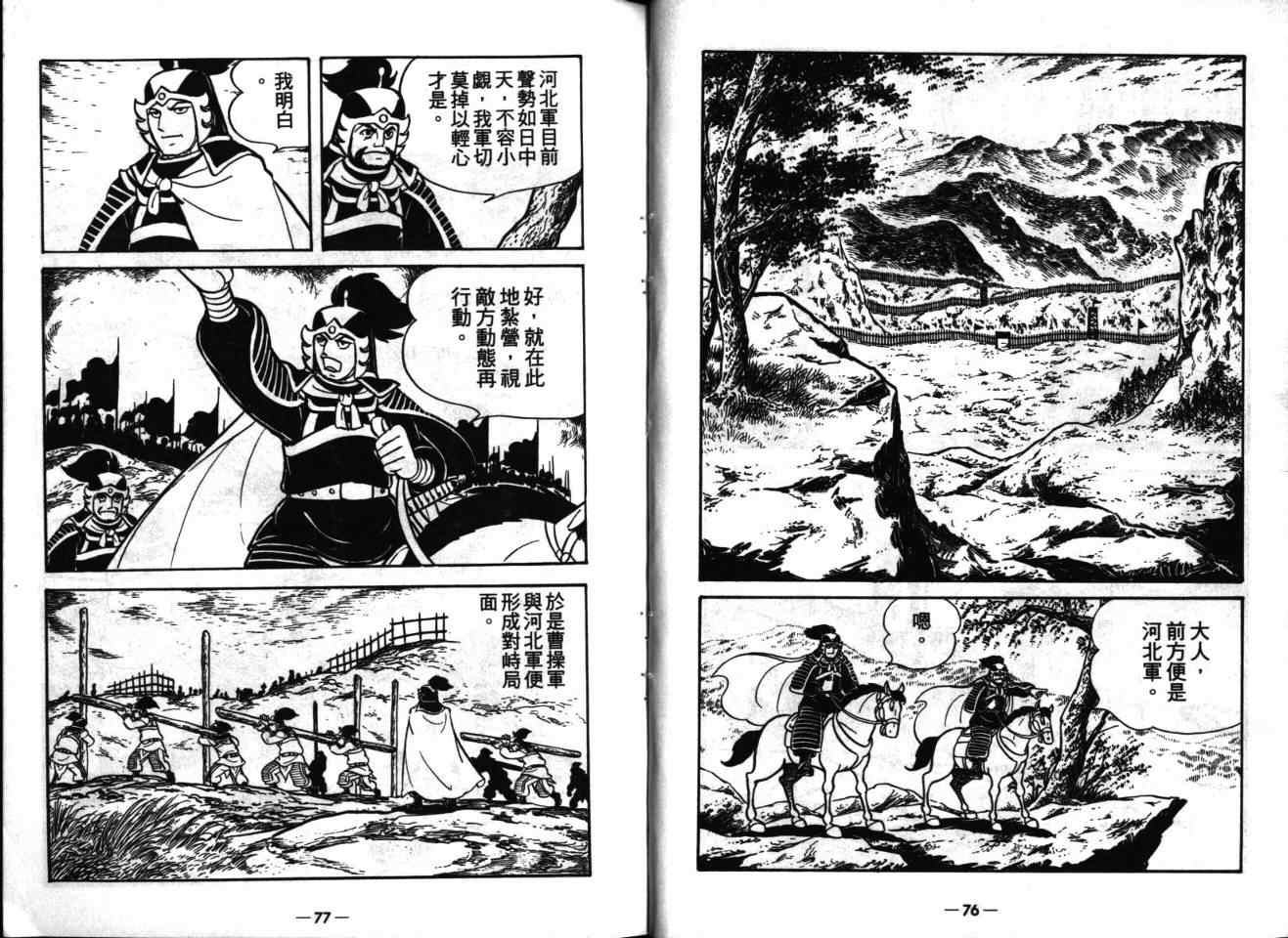 《三国志》漫画最新章节第16卷免费下拉式在线观看章节第【39】张图片