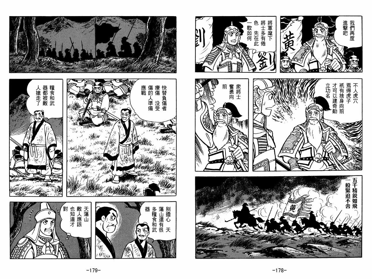 《三国志》漫画最新章节第38卷免费下拉式在线观看章节第【89】张图片