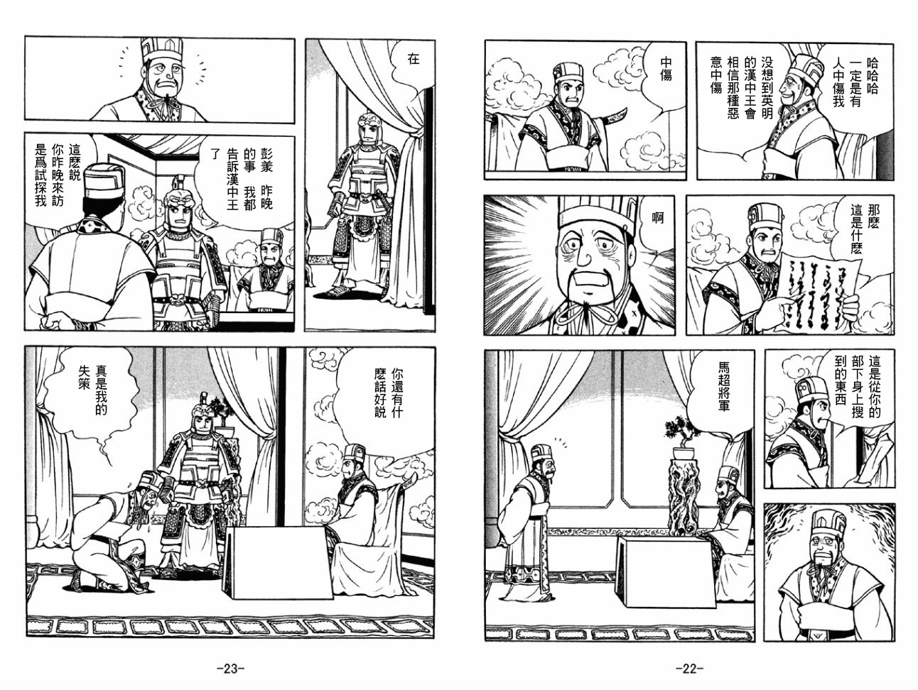 《三国志》漫画最新章节第43卷免费下拉式在线观看章节第【11】张图片