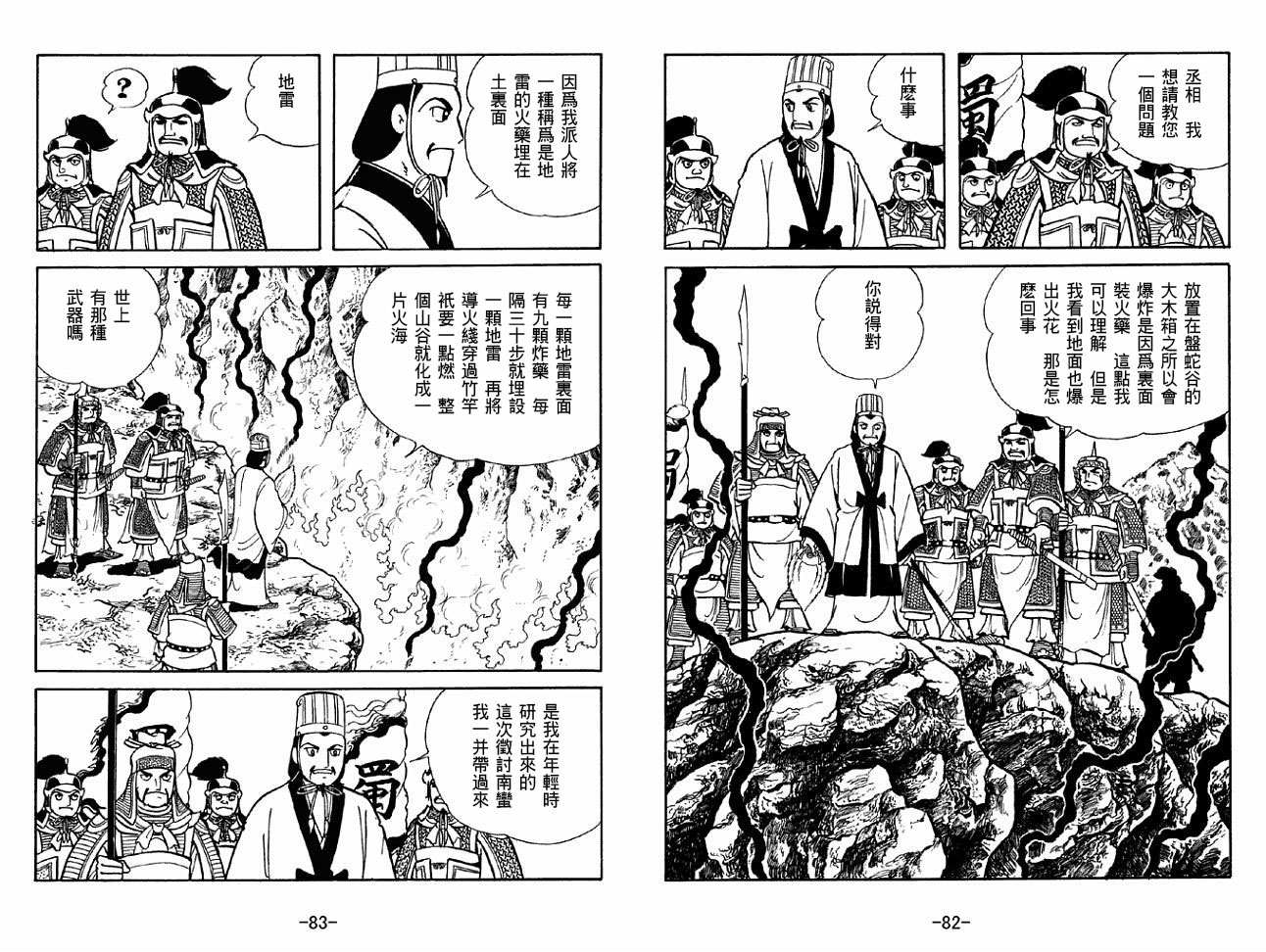 《三国志》漫画最新章节第49卷免费下拉式在线观看章节第【41】张图片