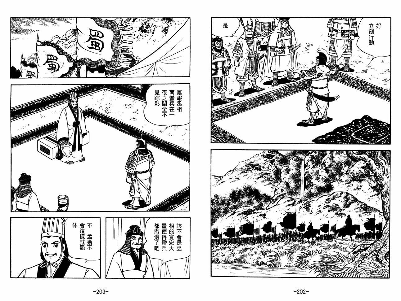 《三国志》漫画最新章节第46卷免费下拉式在线观看章节第【101】张图片