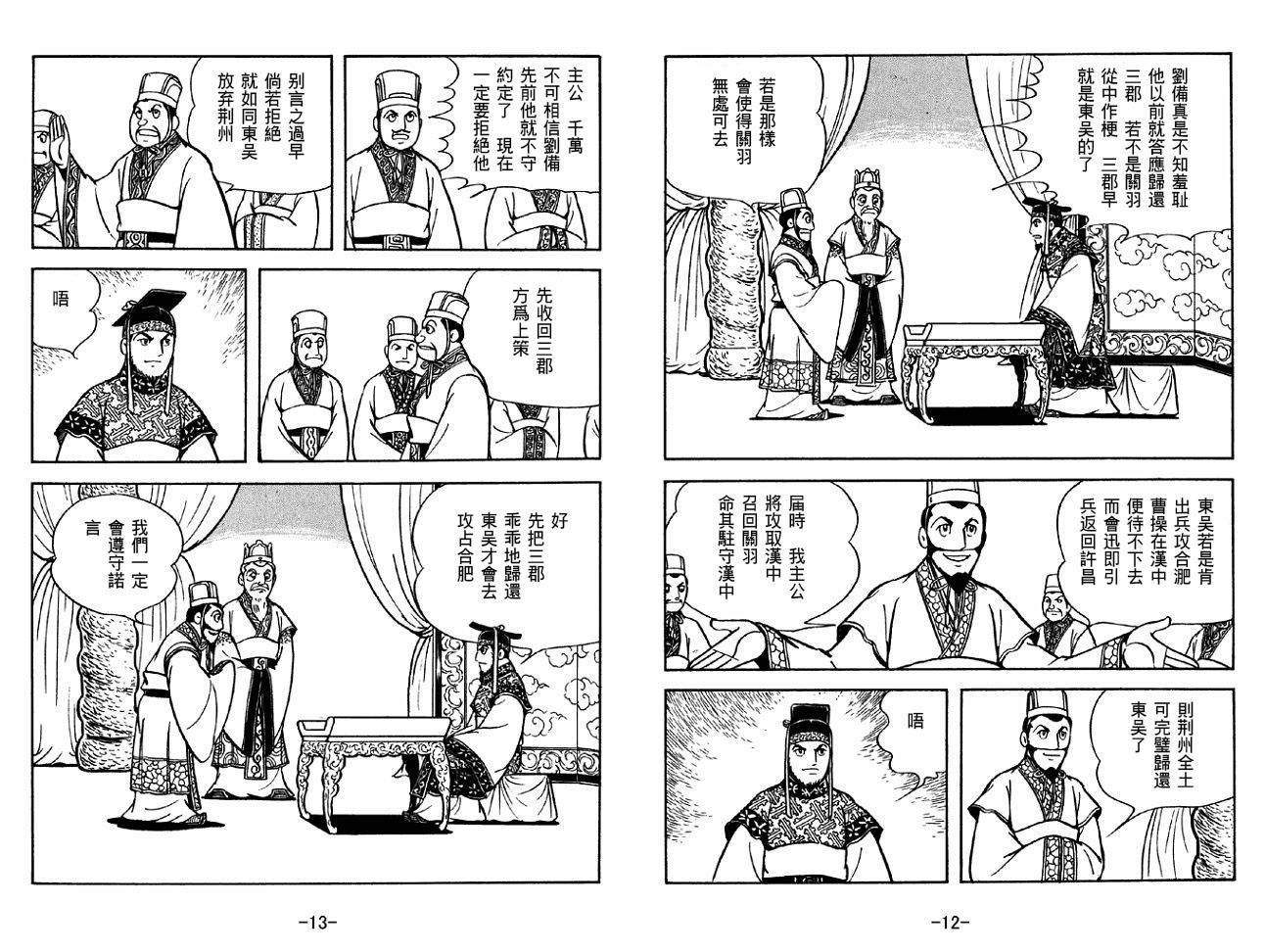 《三国志》漫画最新章节第37卷免费下拉式在线观看章节第【6】张图片