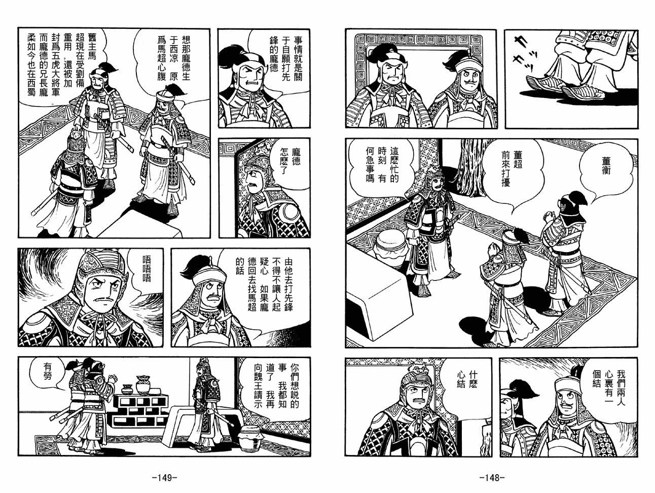 《三国志》漫画最新章节第40卷免费下拉式在线观看章节第【74】张图片