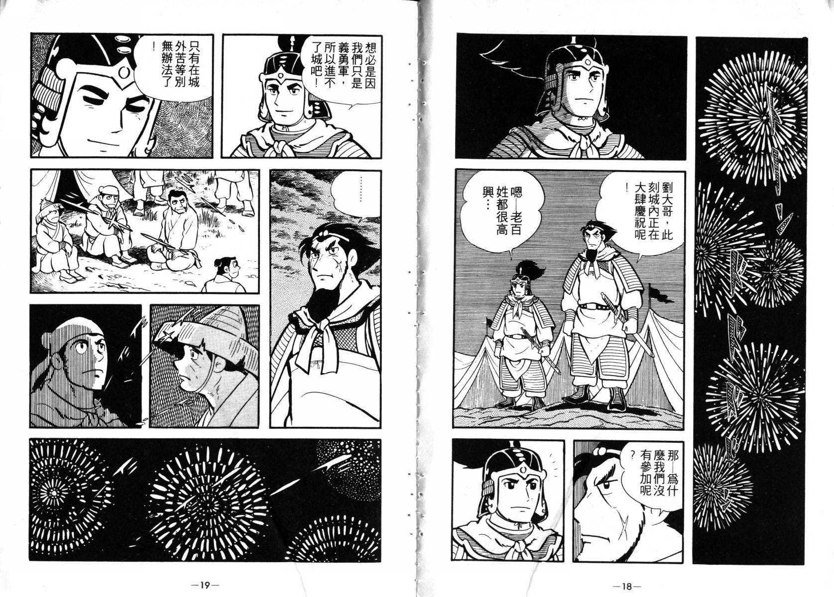 《三国志》漫画最新章节第3卷免费下拉式在线观看章节第【9】张图片