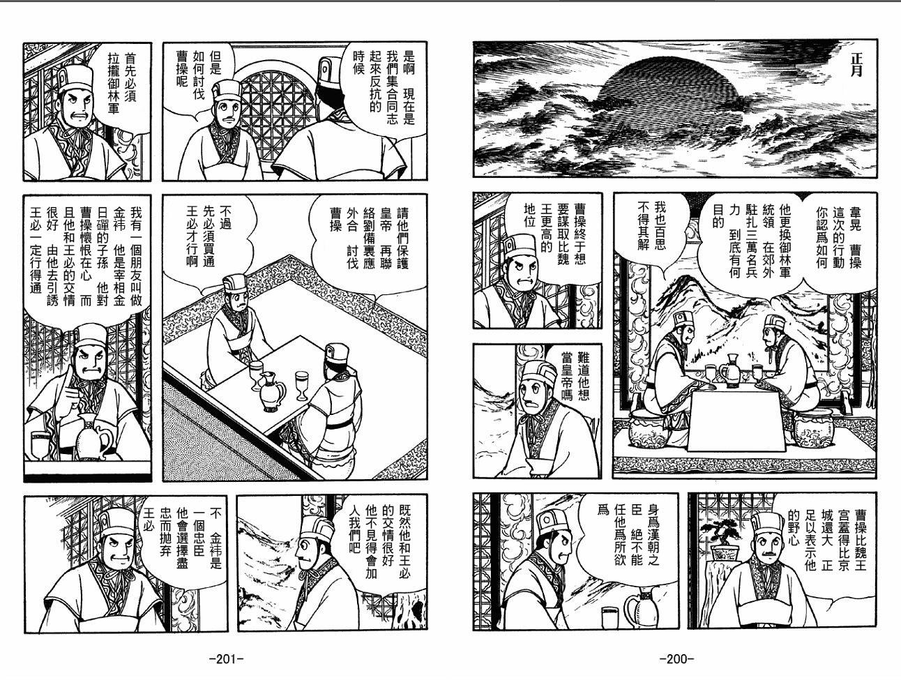 《三国志》漫画最新章节第37卷免费下拉式在线观看章节第【100】张图片
