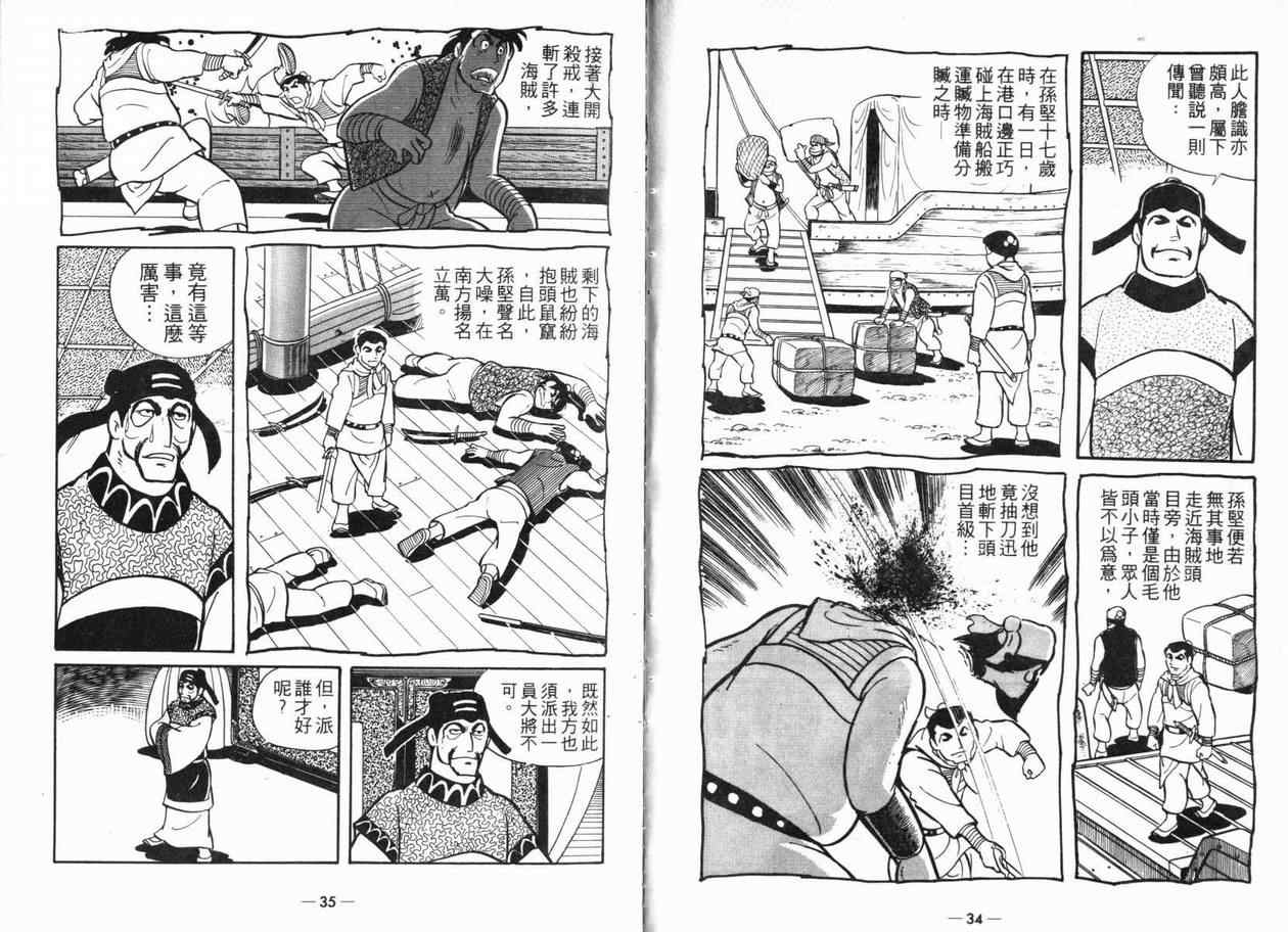 《三国志》漫画最新章节第5卷免费下拉式在线观看章节第【17】张图片