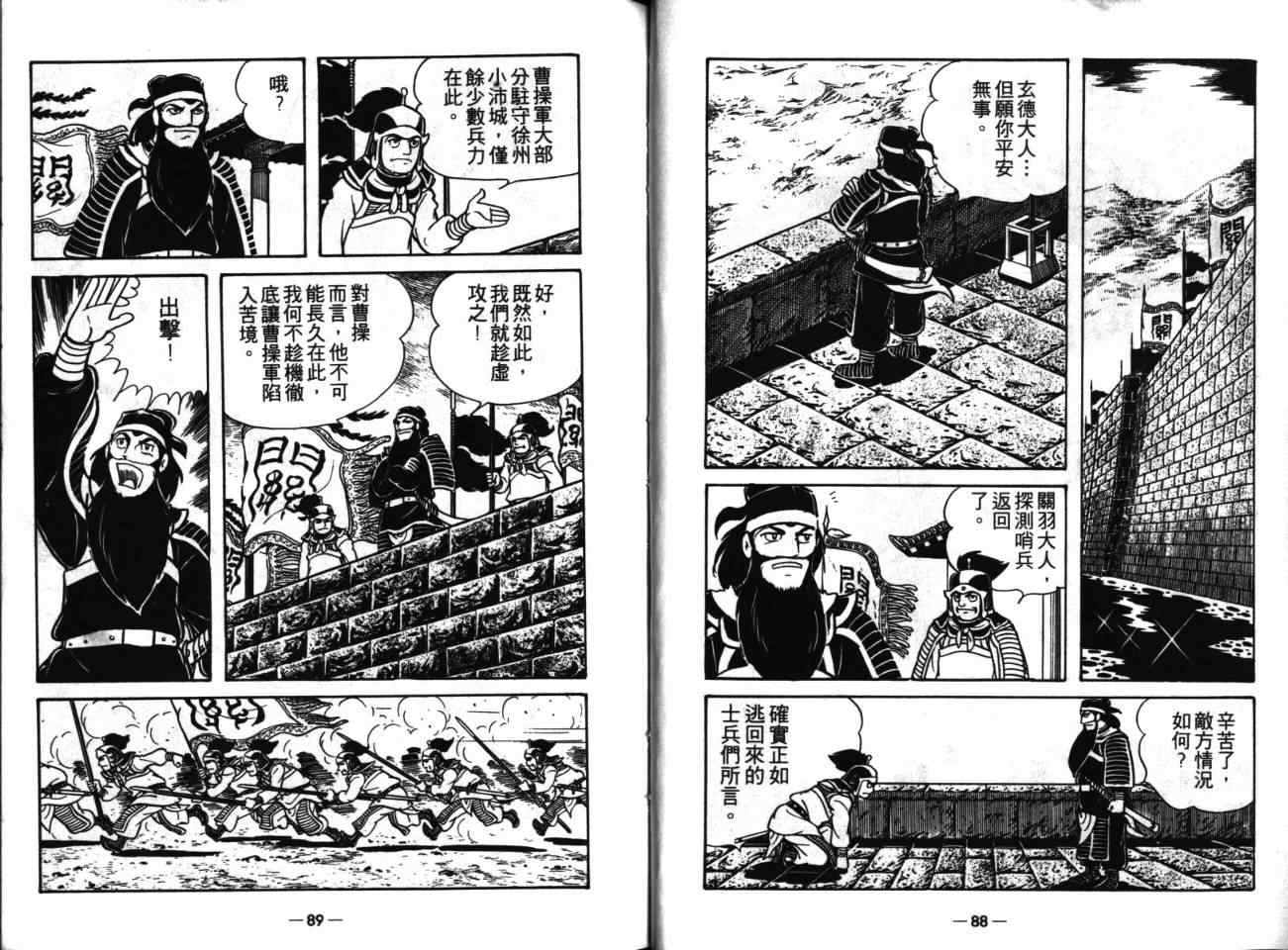 《三国志》漫画最新章节第17卷免费下拉式在线观看章节第【44】张图片