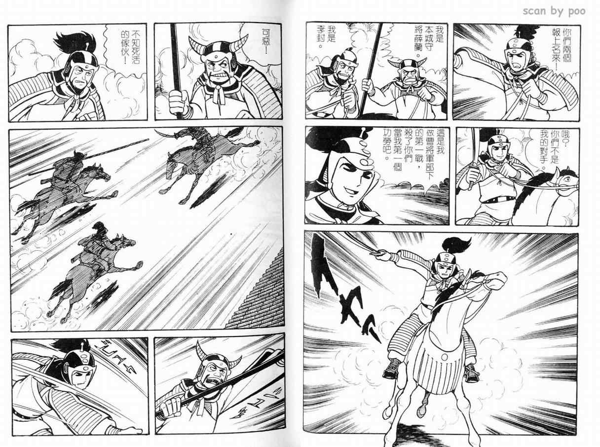 《三国志》漫画最新章节第9卷免费下拉式在线观看章节第【26】张图片