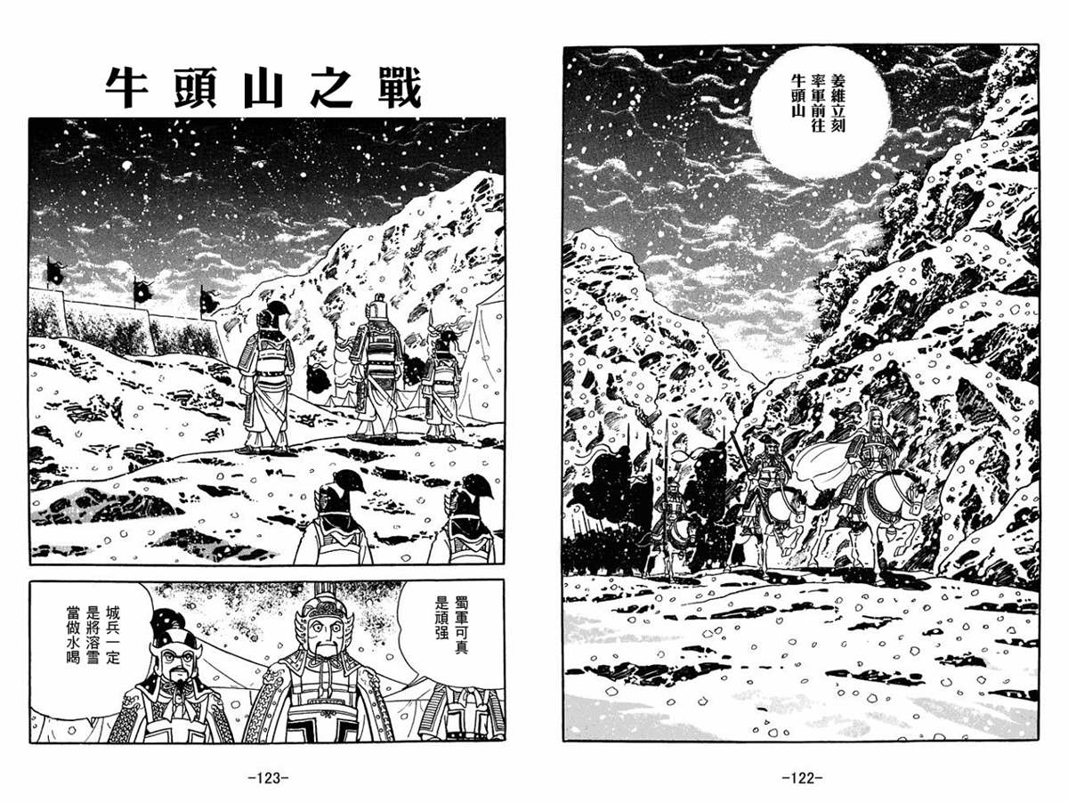 《三国志》漫画最新章节第60卷免费下拉式在线观看章节第【61】张图片