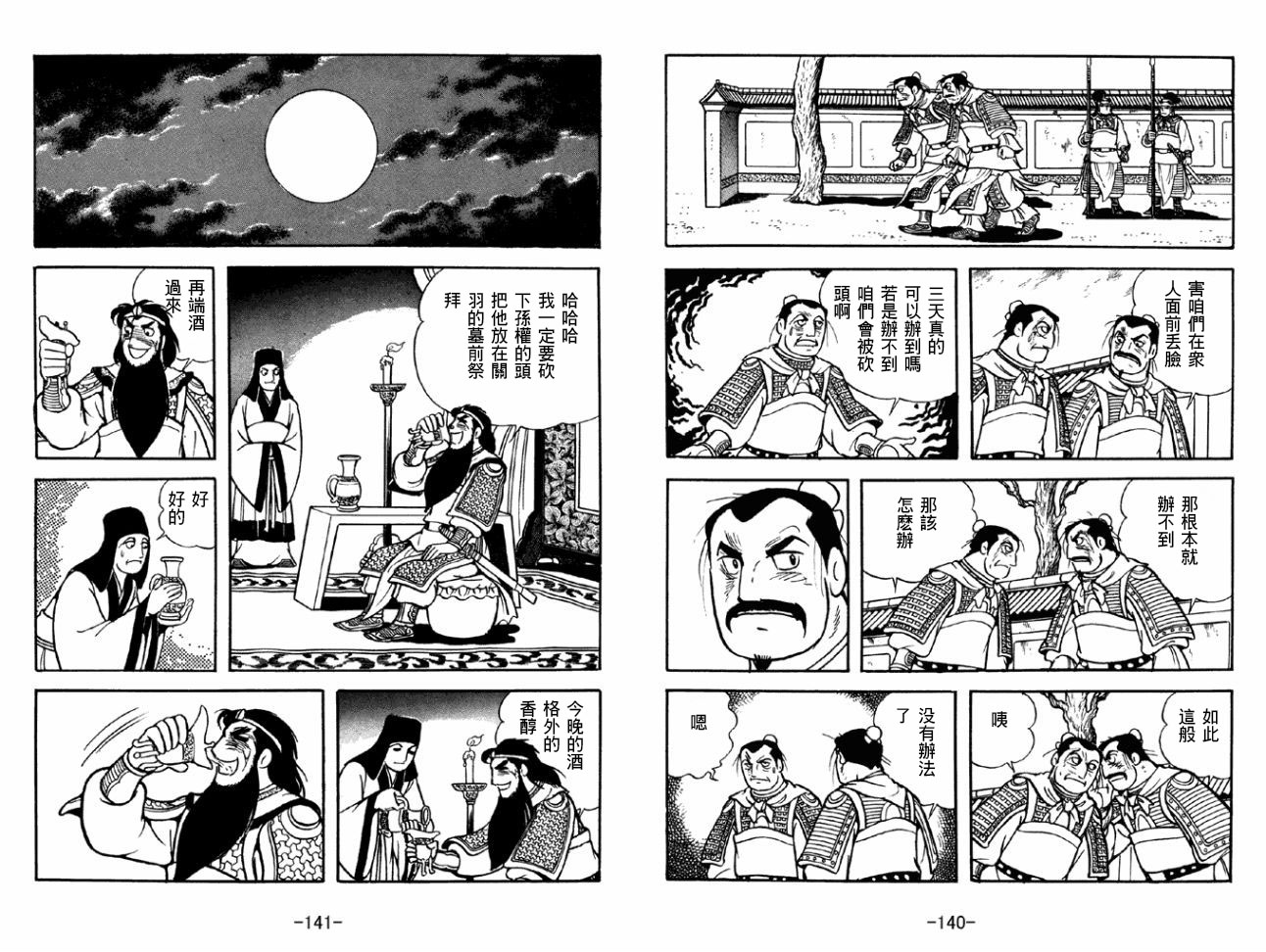 《三国志》漫画最新章节第43卷免费下拉式在线观看章节第【70】张图片