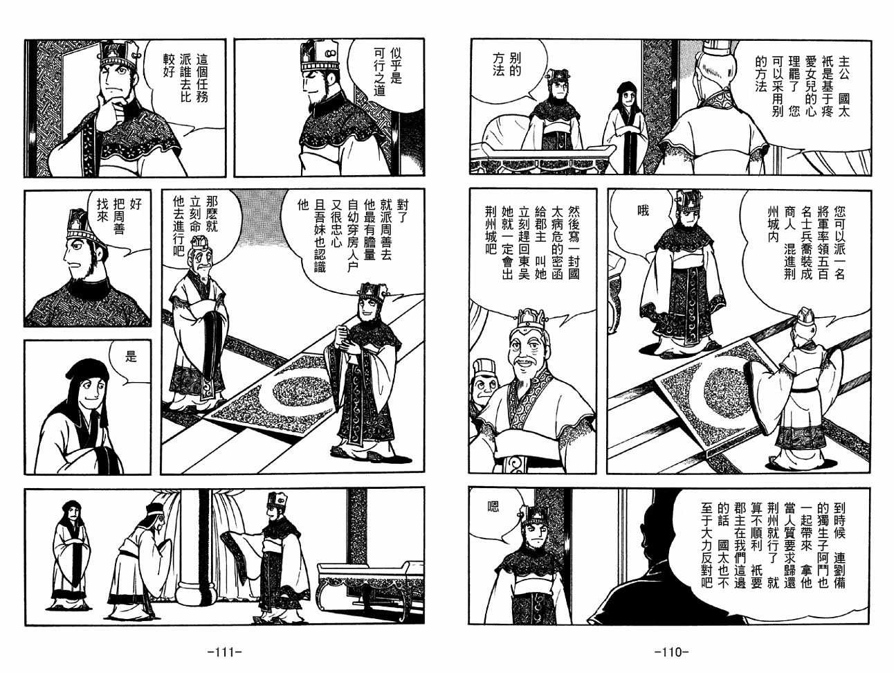 《三国志》漫画最新章节第33卷免费下拉式在线观看章节第【55】张图片