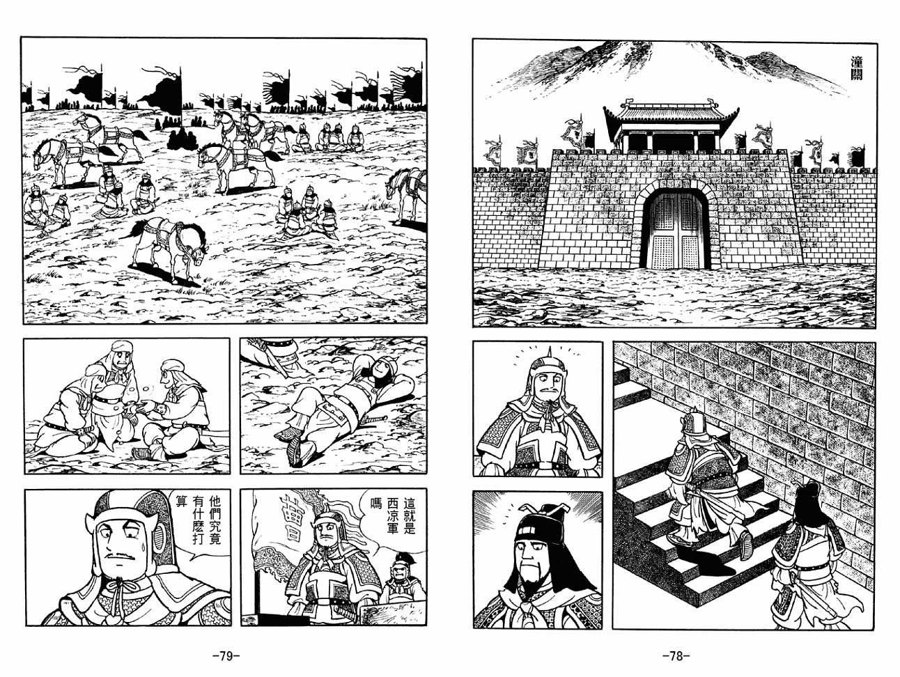 《三国志》漫画最新章节第31卷免费下拉式在线观看章节第【39】张图片