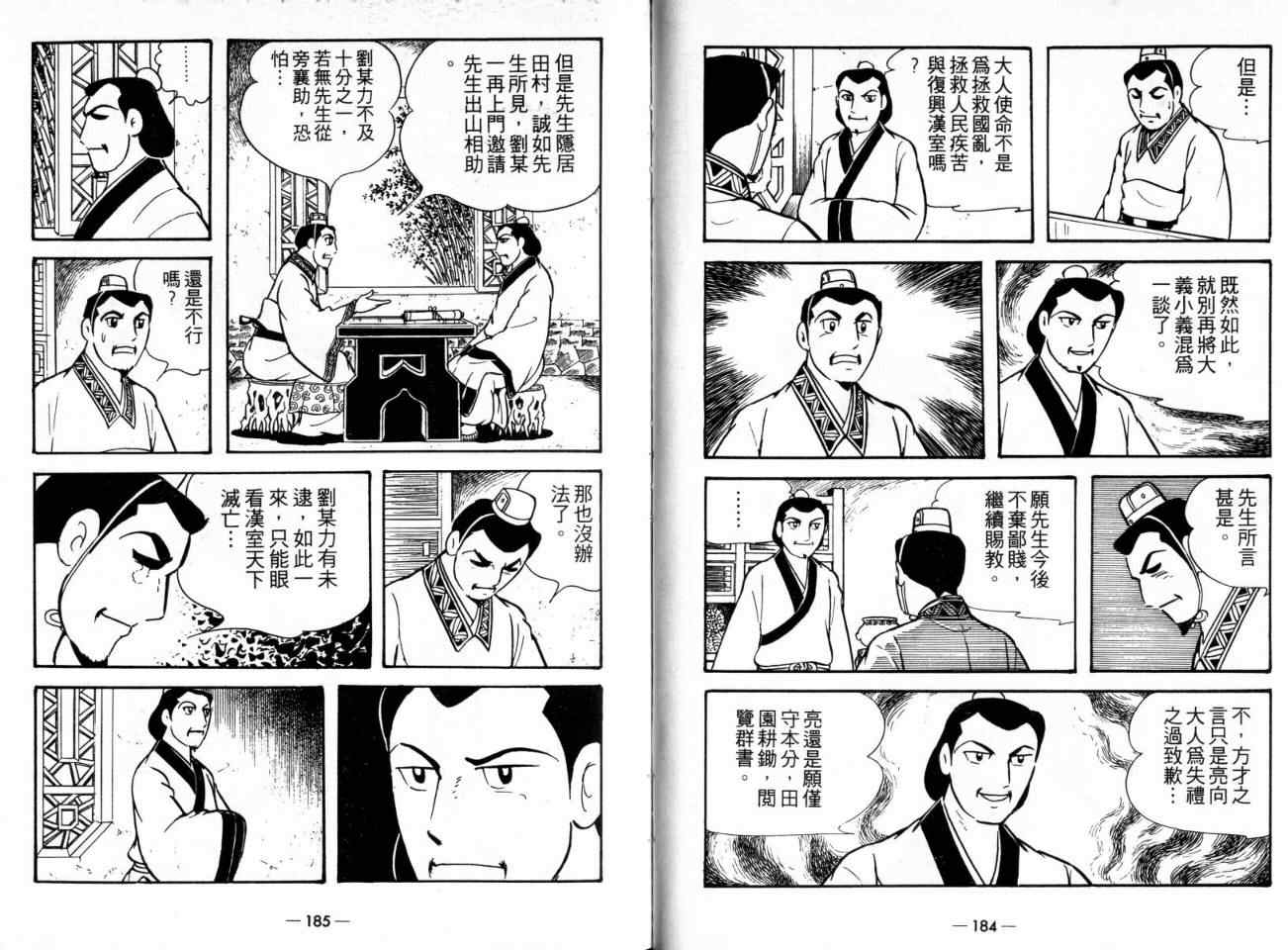 《三国志》漫画最新章节第21卷免费下拉式在线观看章节第【95】张图片