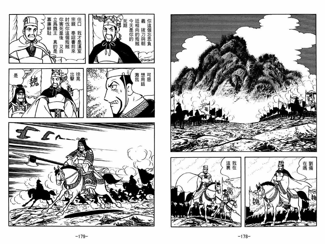 《三国志》漫画最新章节第39卷免费下拉式在线观看章节第【89】张图片