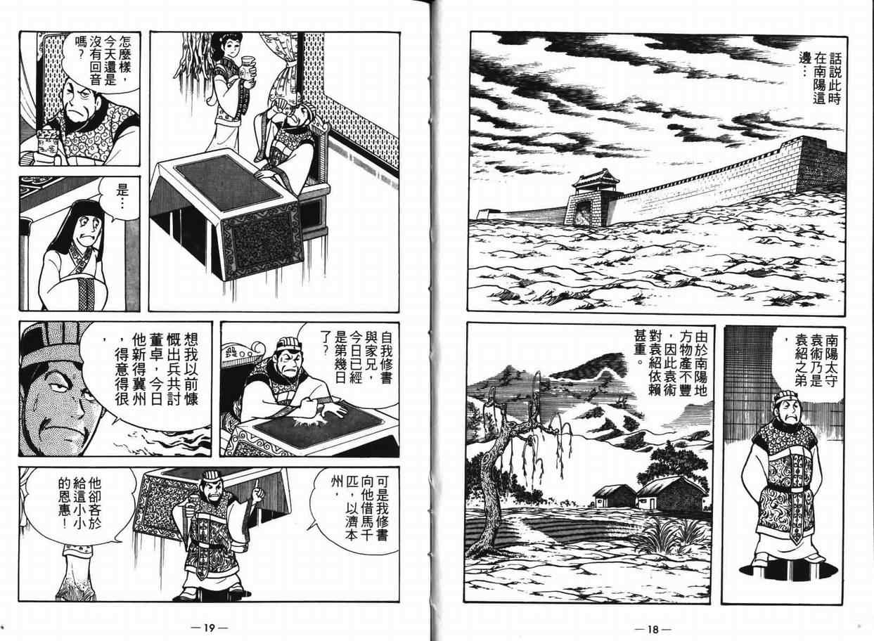 《三国志》漫画最新章节第7卷免费下拉式在线观看章节第【9】张图片