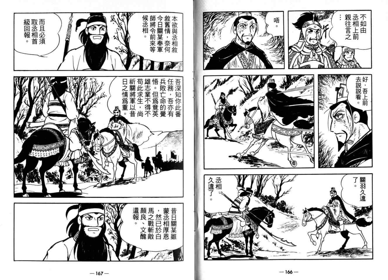 《三国志》漫画最新章节第26卷免费下拉式在线观看章节第【83】张图片