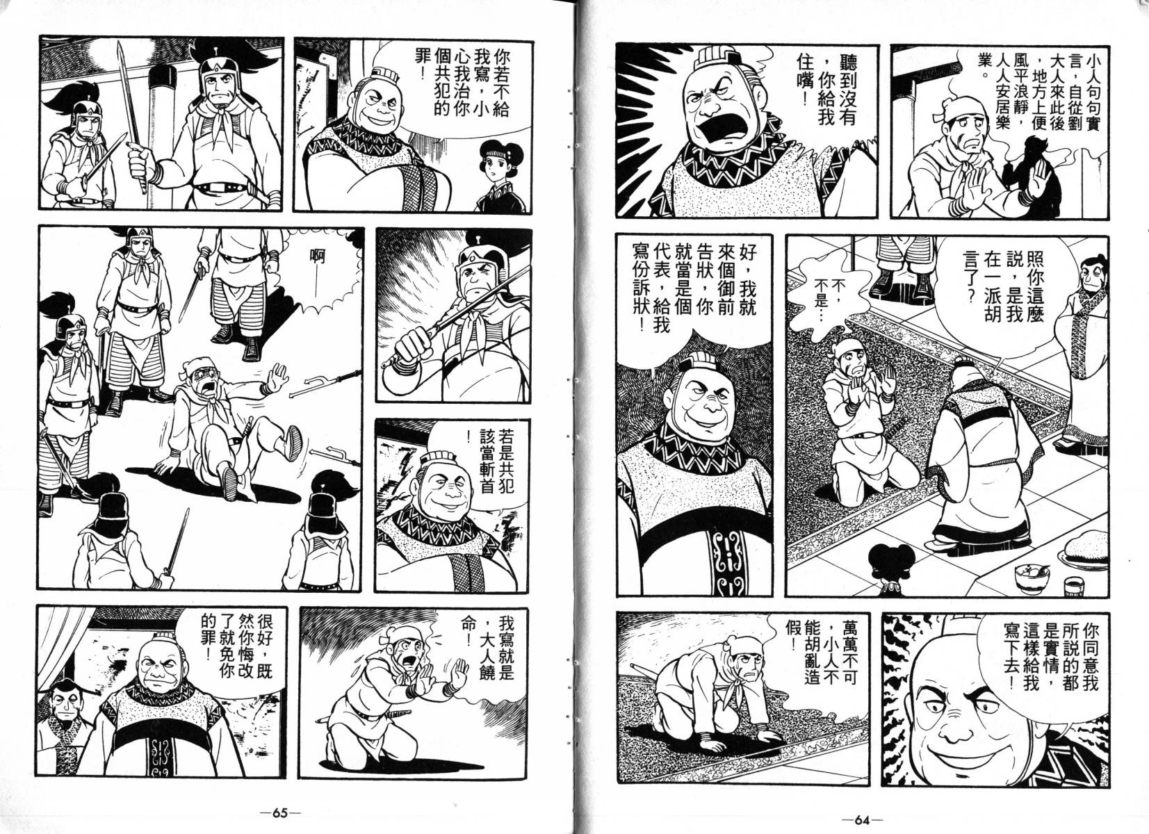 《三国志》漫画最新章节第3卷免费下拉式在线观看章节第【32】张图片