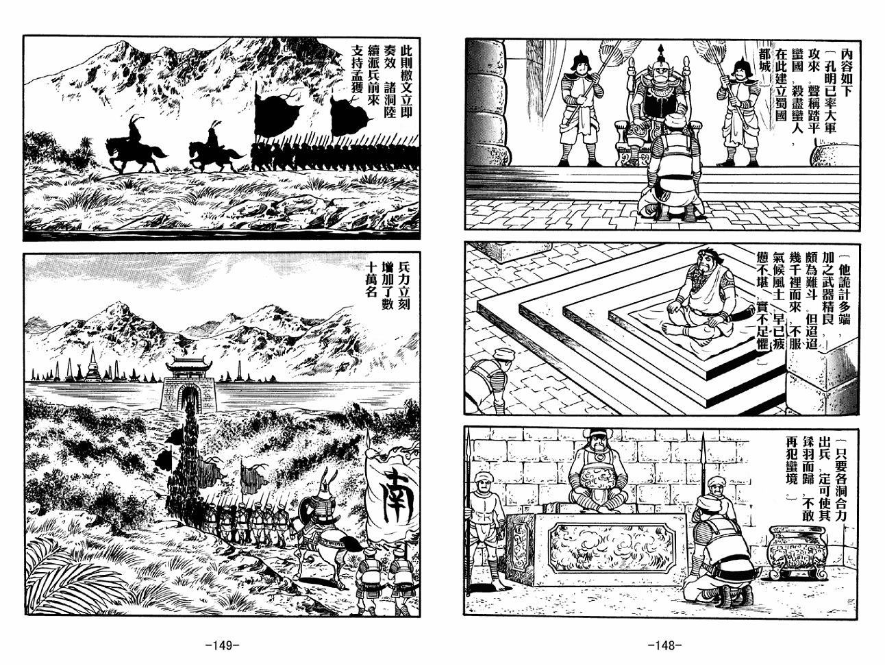 《三国志》漫画最新章节第47卷免费下拉式在线观看章节第【74】张图片