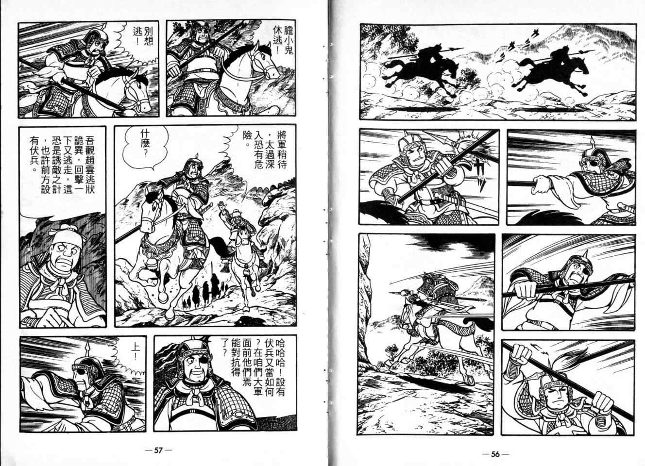 《三国志》漫画最新章节第22卷免费下拉式在线观看章节第【28】张图片