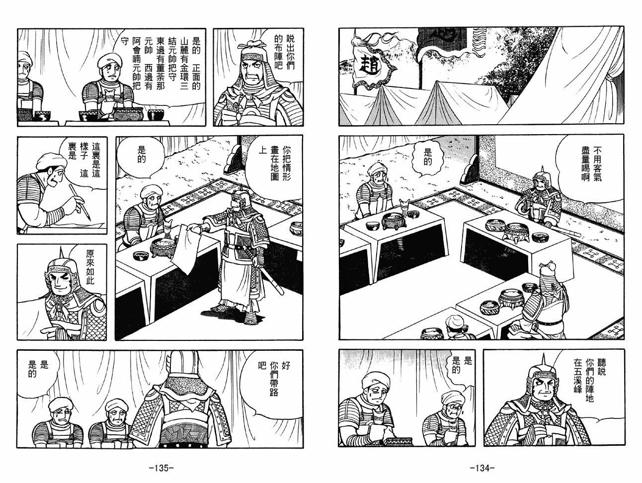 《三国志》漫画最新章节第46卷免费下拉式在线观看章节第【67】张图片