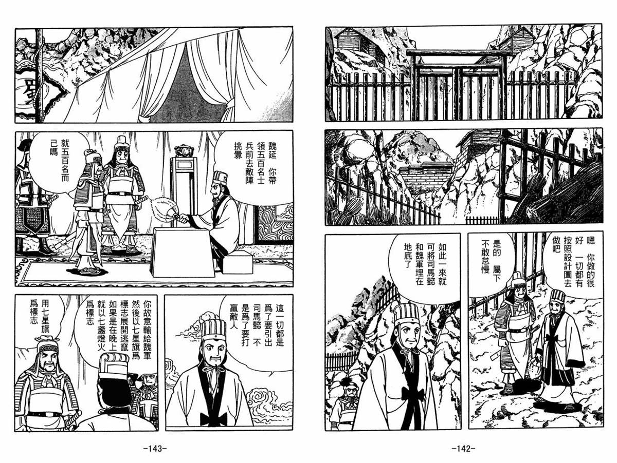 《三国志》漫画最新章节第58卷免费下拉式在线观看章节第【71】张图片