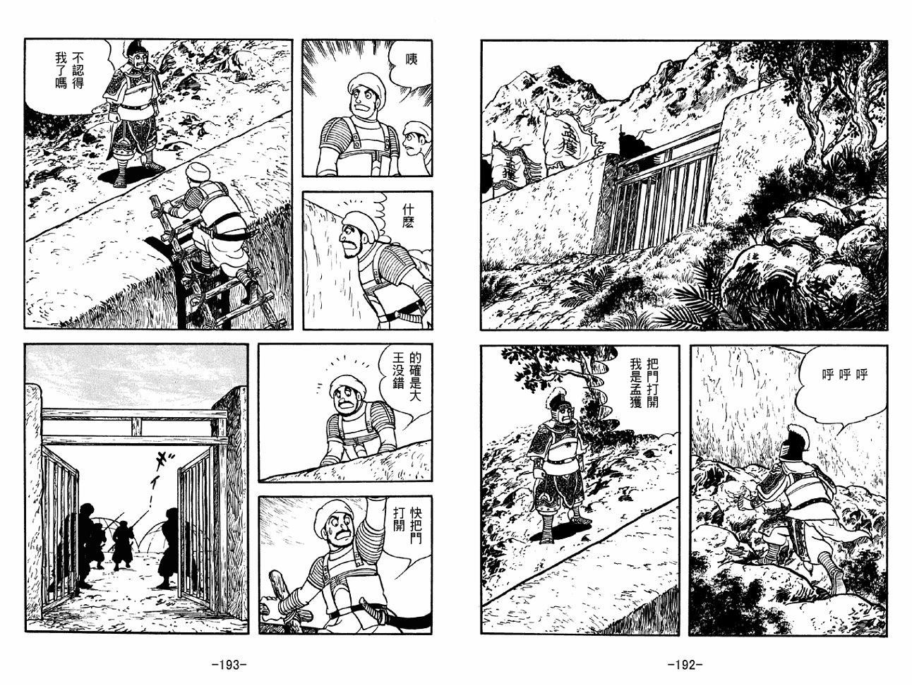 《三国志》漫画最新章节第46卷免费下拉式在线观看章节第【96】张图片