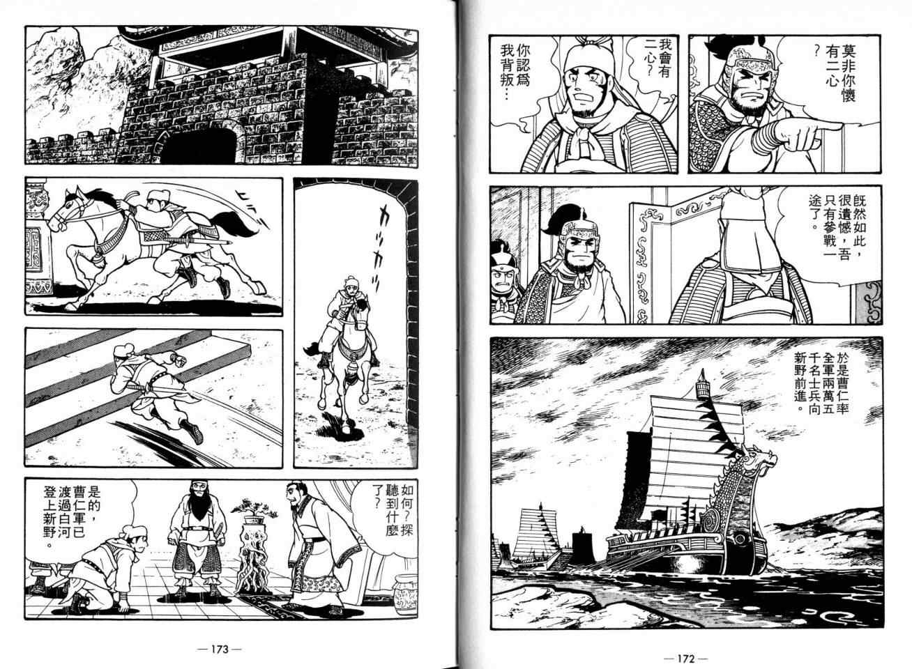 《三国志》漫画最新章节第20卷免费下拉式在线观看章节第【87】张图片
