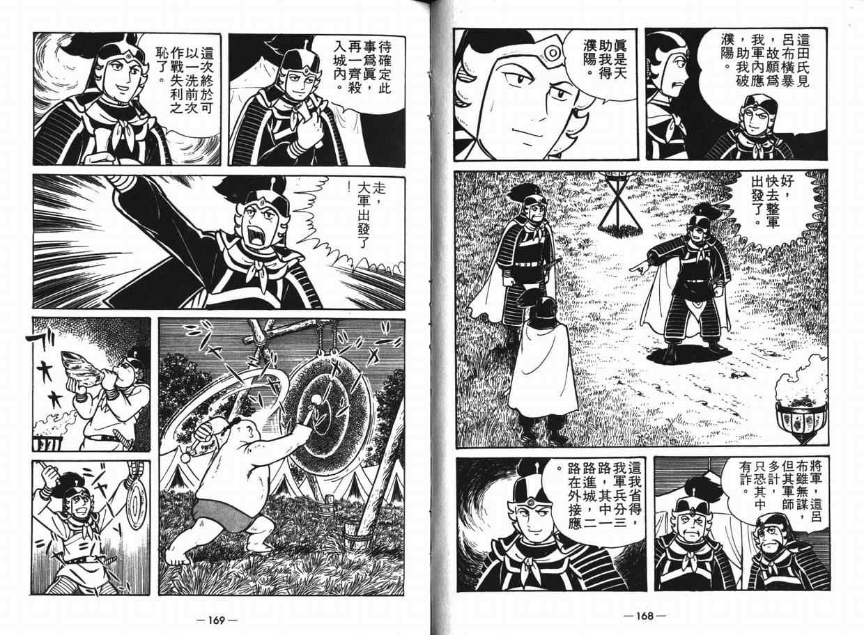 《三国志》漫画最新章节第8卷免费下拉式在线观看章节第【83】张图片