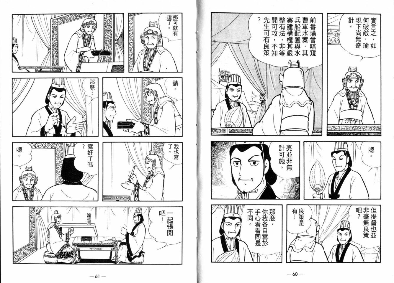 《三国志》漫画最新章节第25卷免费下拉式在线观看章节第【30】张图片