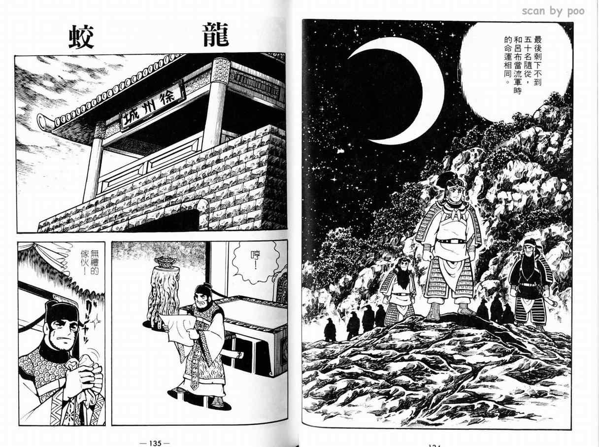 《三国志》漫画最新章节第10卷免费下拉式在线观看章节第【68】张图片