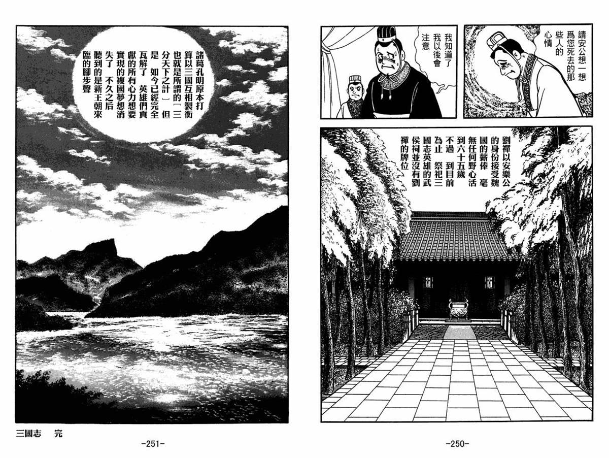 《三国志》漫画最新章节第60卷免费下拉式在线观看章节第【125】张图片