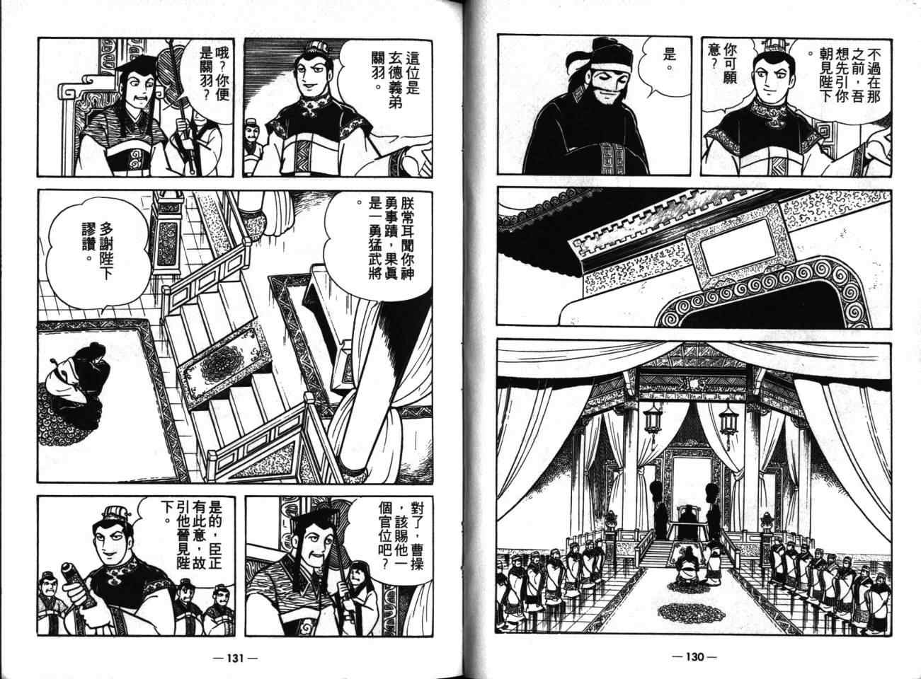 《三国志》漫画最新章节第17卷免费下拉式在线观看章节第【66】张图片